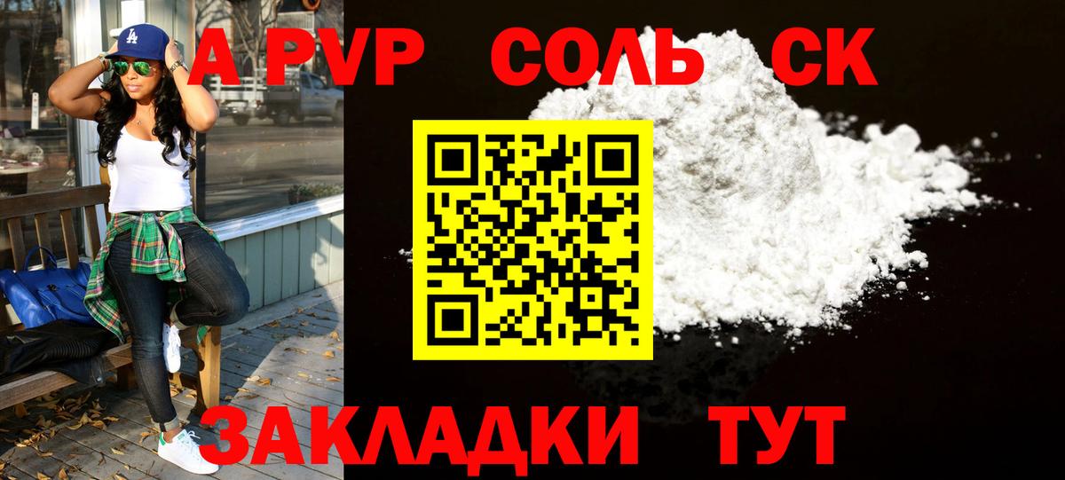 A-PVP кристаллы  Вход с VPN  Альфа ПВП СК  Назрань 