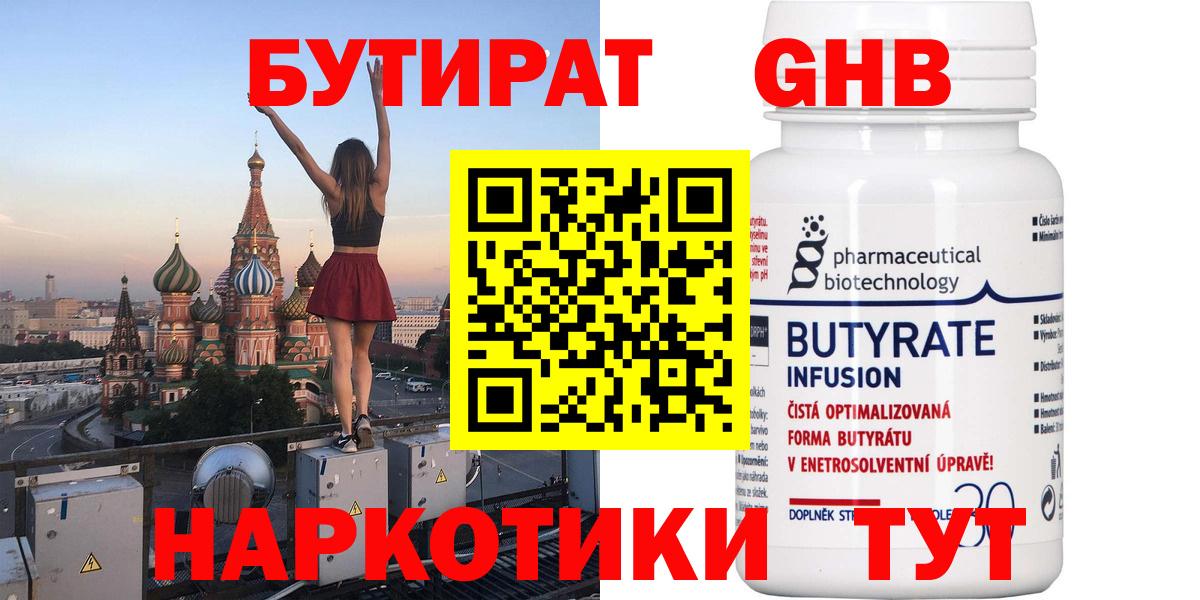 БУТИРАТ оксибутират Назрань