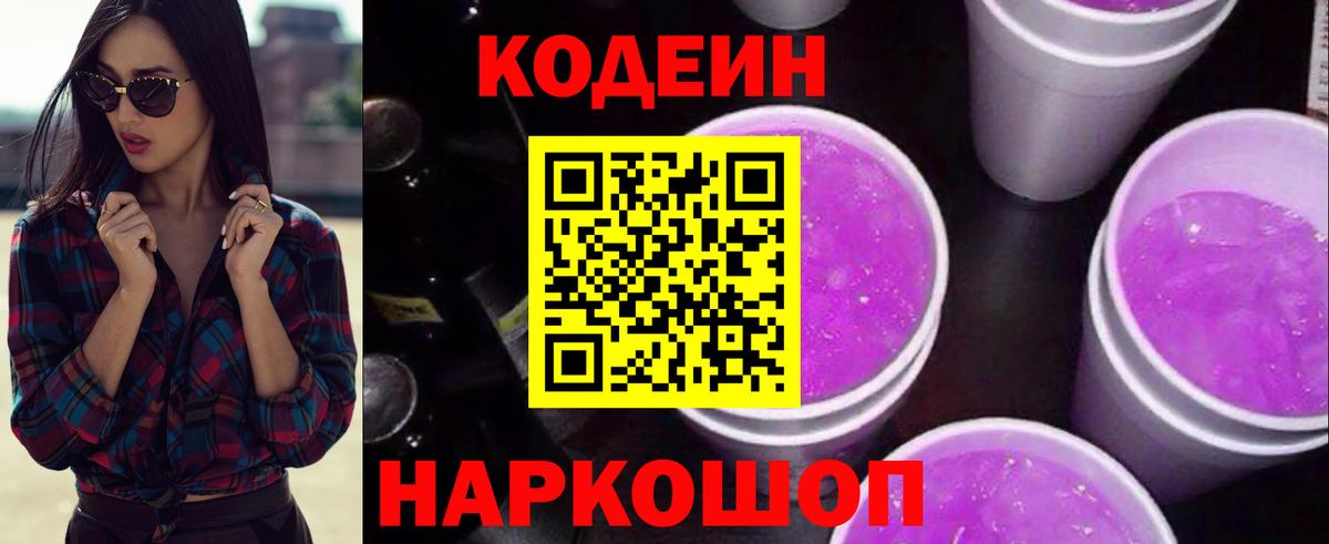 Кодеин напиток Lean (лин) Назрань